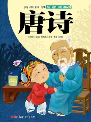 cover image of 唐诗